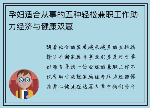 孕妇适合从事的五种轻松兼职工作助力经济与健康双赢