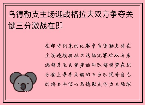 乌德勒支主场迎战格拉夫双方争夺关键三分激战在即