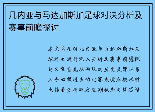 几内亚与马达加斯加足球对决分析及赛事前瞻探讨