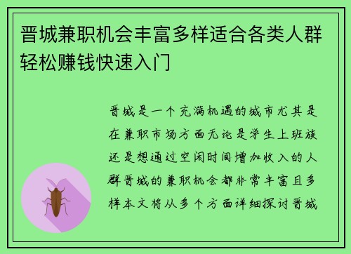 晋城兼职机会丰富多样适合各类人群轻松赚钱快速入门