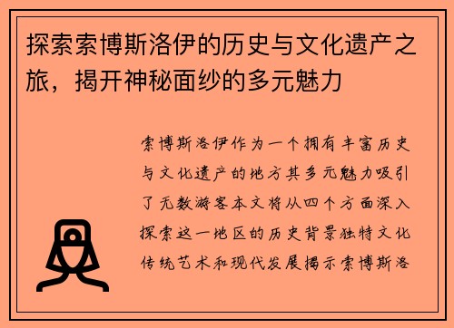 探索索博斯洛伊的历史与文化遗产之旅，揭开神秘面纱的多元魅力
