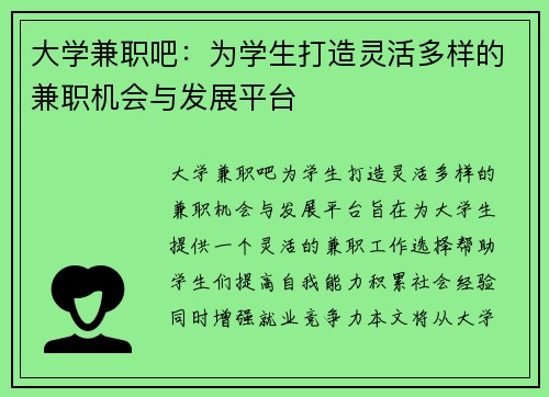 大学兼职吧：为学生打造灵活多样的兼职机会与发展平台