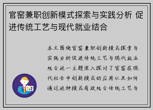 官窑兼职创新模式探索与实践分析 促进传统工艺与现代就业结合