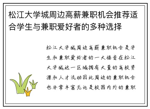 松江大学城周边高薪兼职机会推荐适合学生与兼职爱好者的多种选择