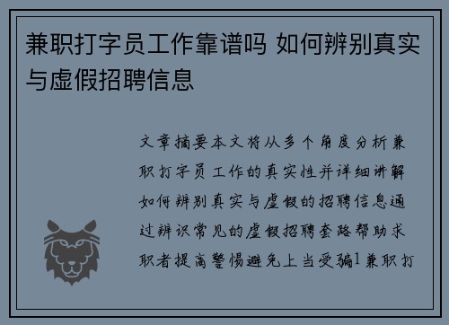兼职打字员工作靠谱吗 如何辨别真实与虚假招聘信息