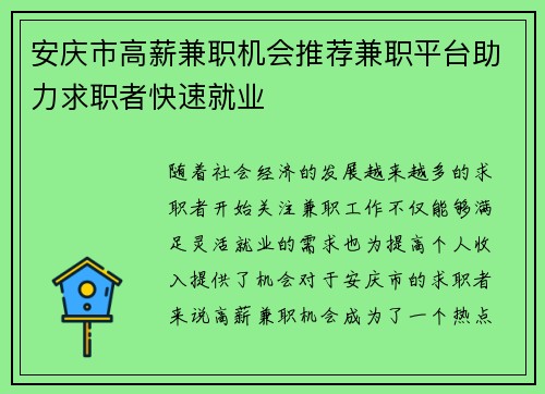 安庆市高薪兼职机会推荐兼职平台助力求职者快速就业