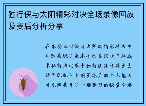 独行侠与太阳精彩对决全场录像回放及赛后分析分享