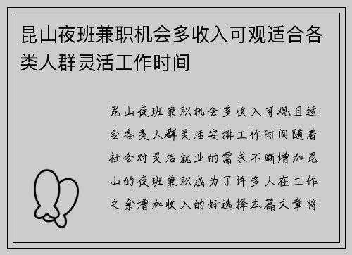 昆山夜班兼职机会多收入可观适合各类人群灵活工作时间
