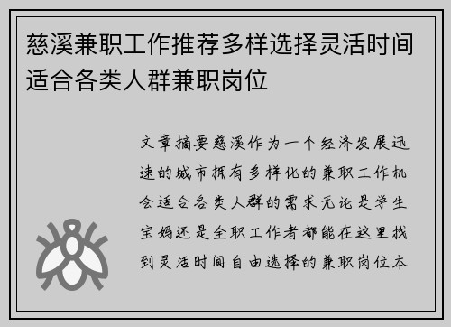慈溪兼职工作推荐多样选择灵活时间适合各类人群兼职岗位