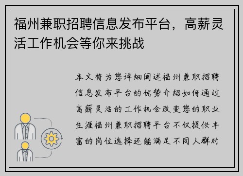 福州兼职招聘信息发布平台，高薪灵活工作机会等你来挑战