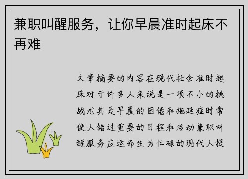 兼职叫醒服务，让你早晨准时起床不再难