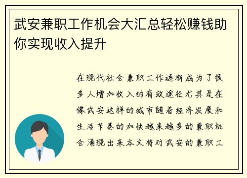 武安兼职工作机会大汇总轻松赚钱助你实现收入提升