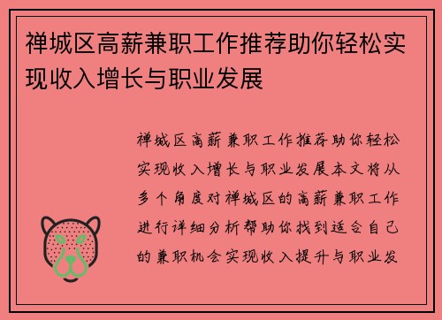 禅城区高薪兼职工作推荐助你轻松实现收入增长与职业发展
