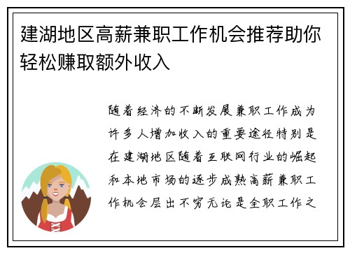 建湖地区高薪兼职工作机会推荐助你轻松赚取额外收入