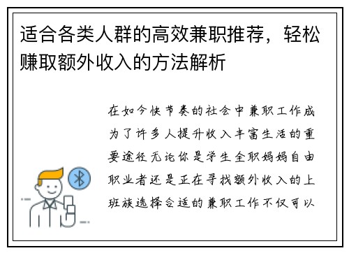 适合各类人群的高效兼职推荐，轻松赚取额外收入的方法解析