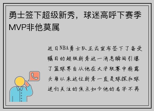 勇士签下超级新秀，球迷高呼下赛季MVP非他莫属