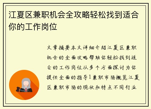 江夏区兼职机会全攻略轻松找到适合你的工作岗位