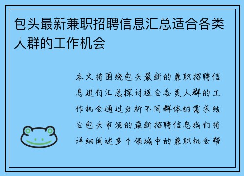 包头最新兼职招聘信息汇总适合各类人群的工作机会
