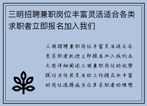 三明招聘兼职岗位丰富灵活适合各类求职者立即报名加入我们