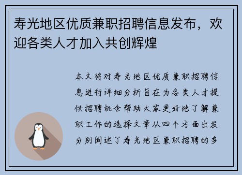 寿光地区优质兼职招聘信息发布，欢迎各类人才加入共创辉煌