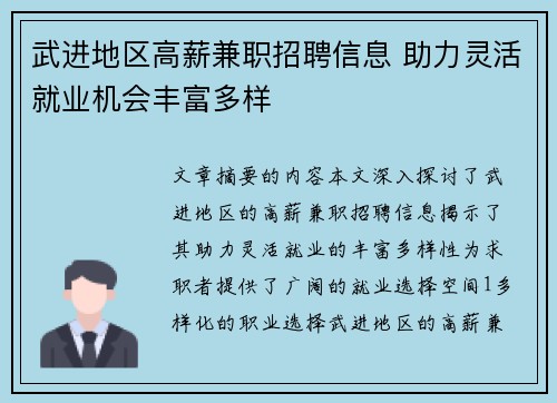 武进地区高薪兼职招聘信息 助力灵活就业机会丰富多样