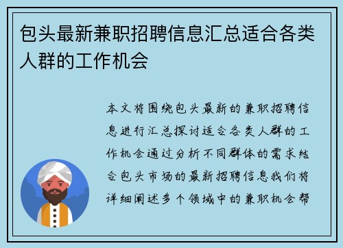 包头最新兼职招聘信息汇总适合各类人群的工作机会