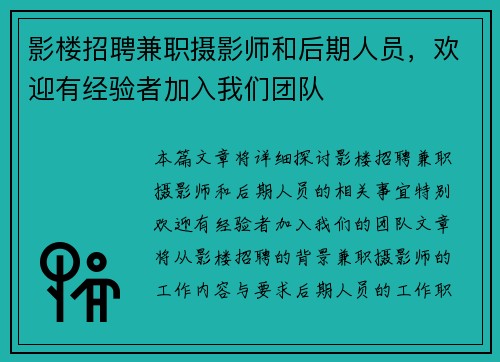 影楼招聘兼职摄影师和后期人员，欢迎有经验者加入我们团队