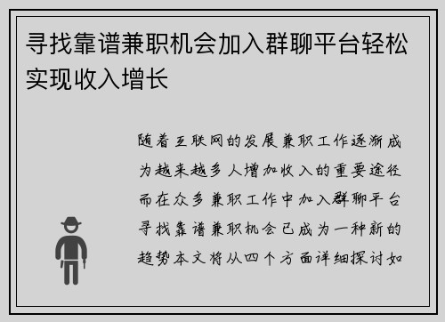 寻找靠谱兼职机会加入群聊平台轻松实现收入增长