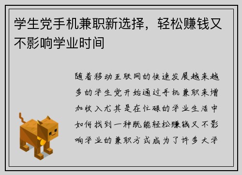 学生党手机兼职新选择，轻松赚钱又不影响学业时间