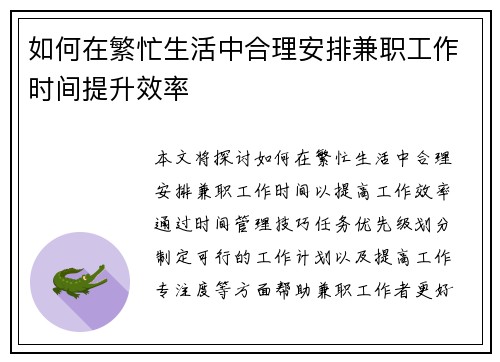 如何在繁忙生活中合理安排兼职工作时间提升效率