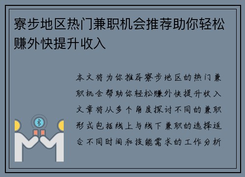 寮步地区热门兼职机会推荐助你轻松赚外快提升收入