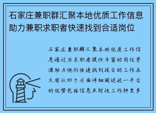 石家庄兼职群汇聚本地优质工作信息助力兼职求职者快速找到合适岗位