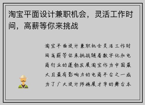 淘宝平面设计兼职机会，灵活工作时间，高薪等你来挑战