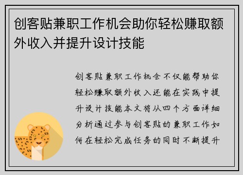 创客贴兼职工作机会助你轻松赚取额外收入并提升设计技能