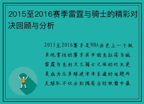 2015至2016赛季雷霆与骑士的精彩对决回顾与分析