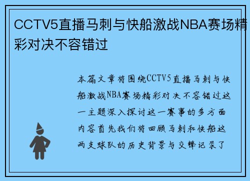 CCTV5直播马刺与快船激战NBA赛场精彩对决不容错过