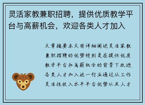 灵活家教兼职招聘，提供优质教学平台与高薪机会，欢迎各类人才加入