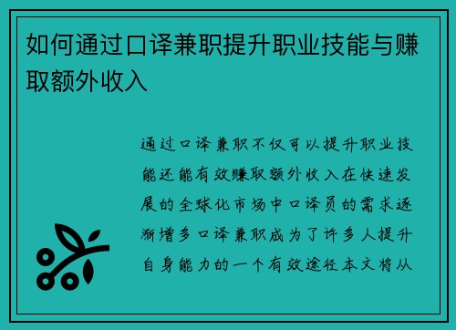 如何通过口译兼职提升职业技能与赚取额外收入
