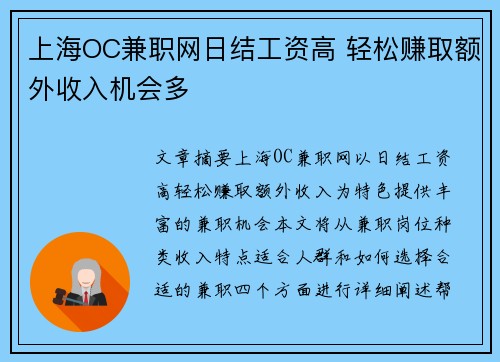上海OC兼职网日结工资高 轻松赚取额外收入机会多