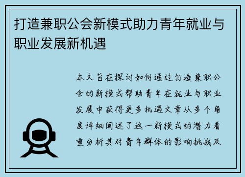 打造兼职公会新模式助力青年就业与职业发展新机遇