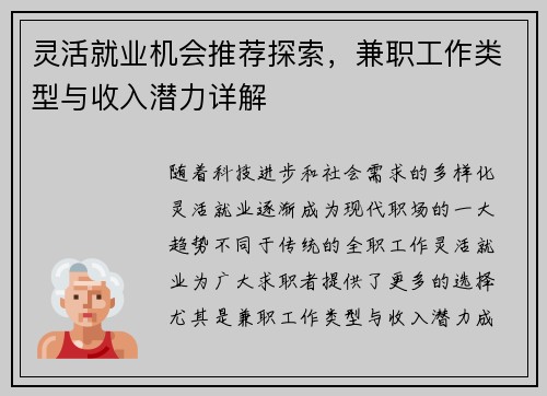 灵活就业机会推荐探索，兼职工作类型与收入潜力详解