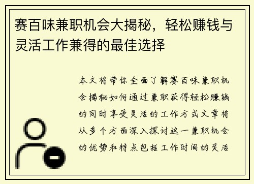 赛百味兼职机会大揭秘，轻松赚钱与灵活工作兼得的最佳选择