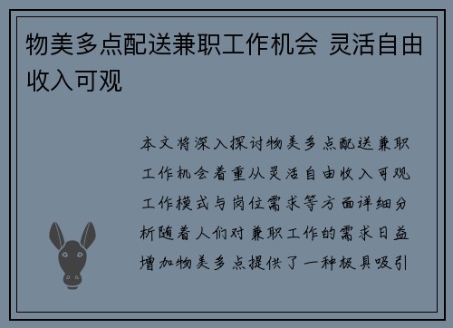 物美多点配送兼职工作机会 灵活自由收入可观
