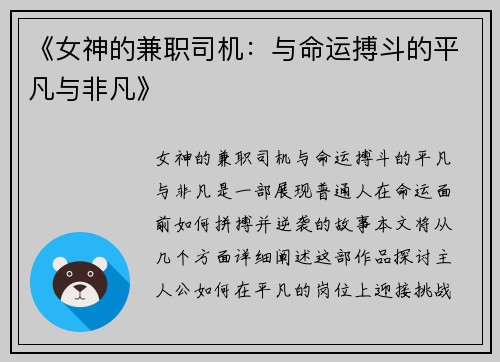 《女神的兼职司机：与命运搏斗的平凡与非凡》