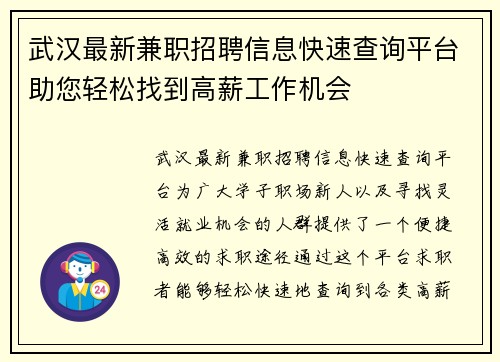 武汉最新兼职招聘信息快速查询平台助您轻松找到高薪工作机会