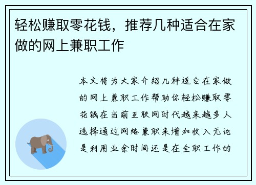 轻松赚取零花钱，推荐几种适合在家做的网上兼职工作