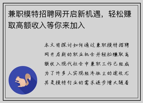 兼职模特招聘网开启新机遇，轻松赚取高额收入等你来加入