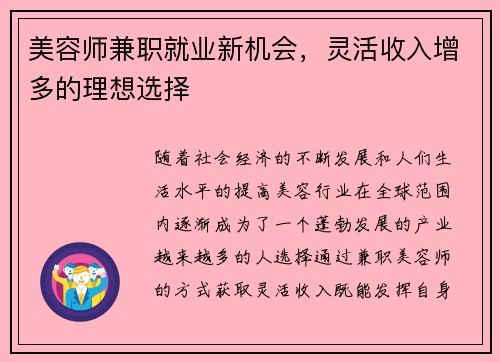 美容师兼职就业新机会，灵活收入增多的理想选择