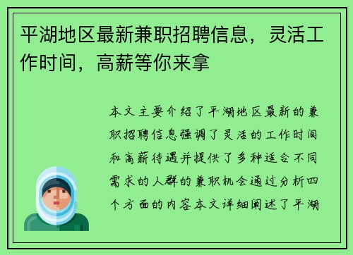 平湖地区最新兼职招聘信息，灵活工作时间，高薪等你来拿