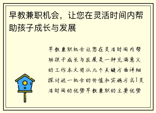 早教兼职机会，让您在灵活时间内帮助孩子成长与发展